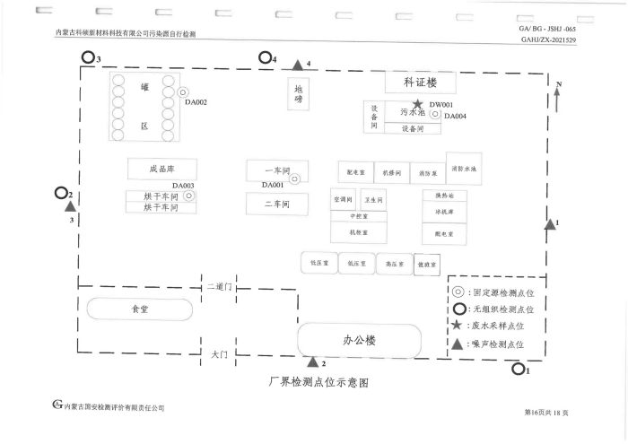 科碩污染源自行檢測（四季度)_20.jpg
